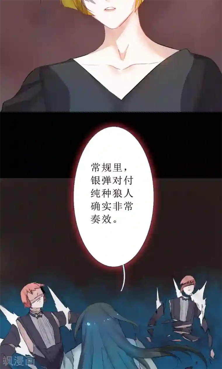 魔王的邂逅第75话 异类2