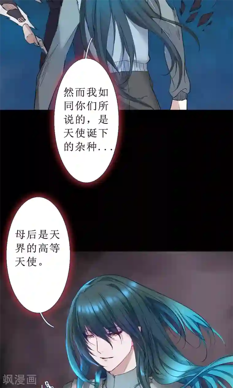 魔王的邂逅第75话 异类2