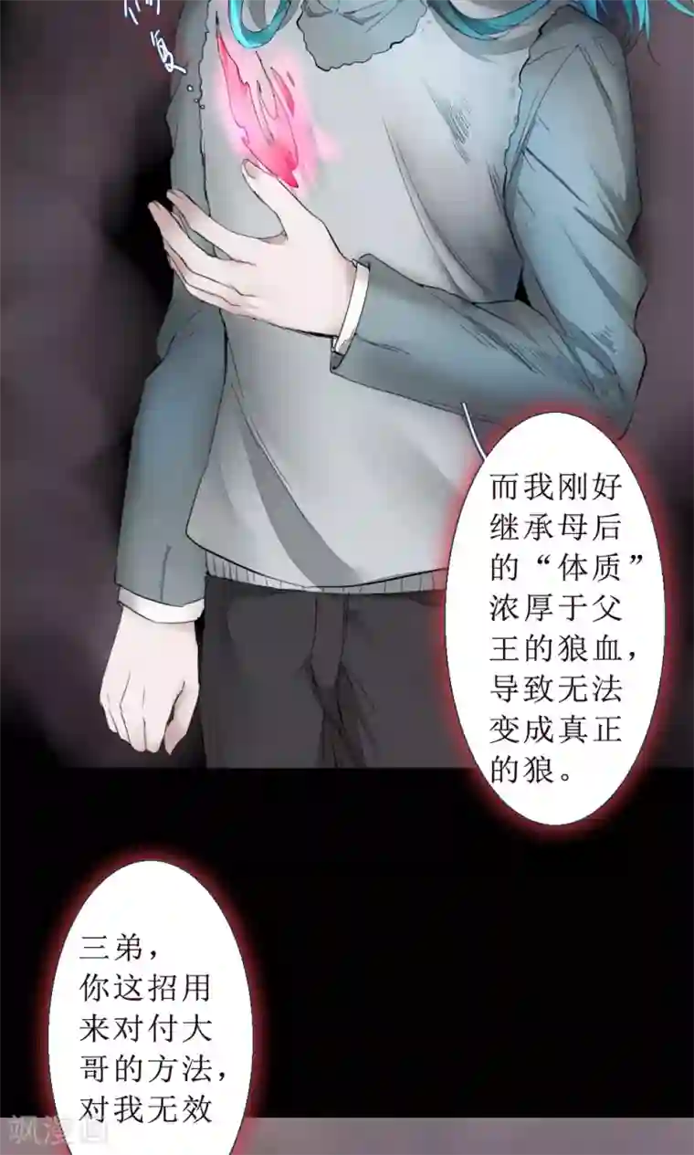 魔王的邂逅第75话 异类2