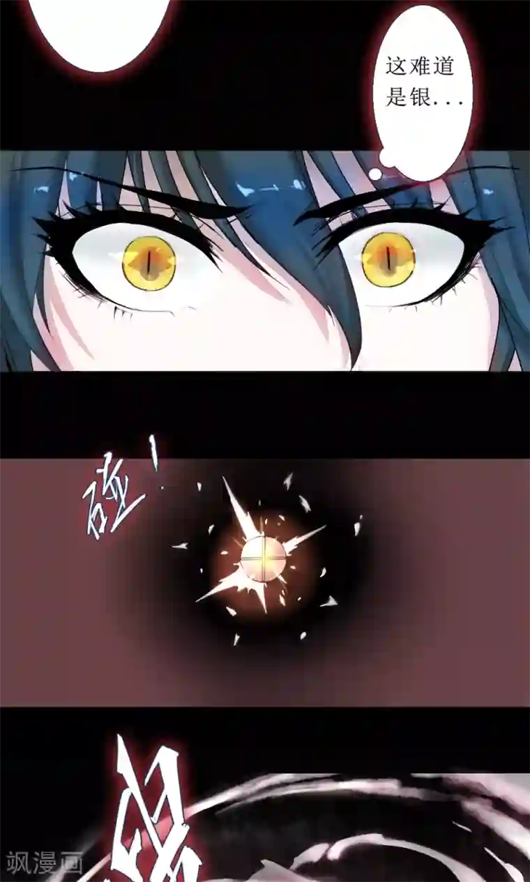 魔王的邂逅第75话 异类2