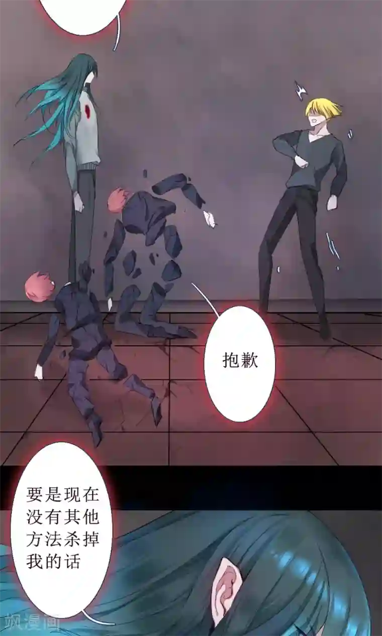 魔王的邂逅第75话 异类2