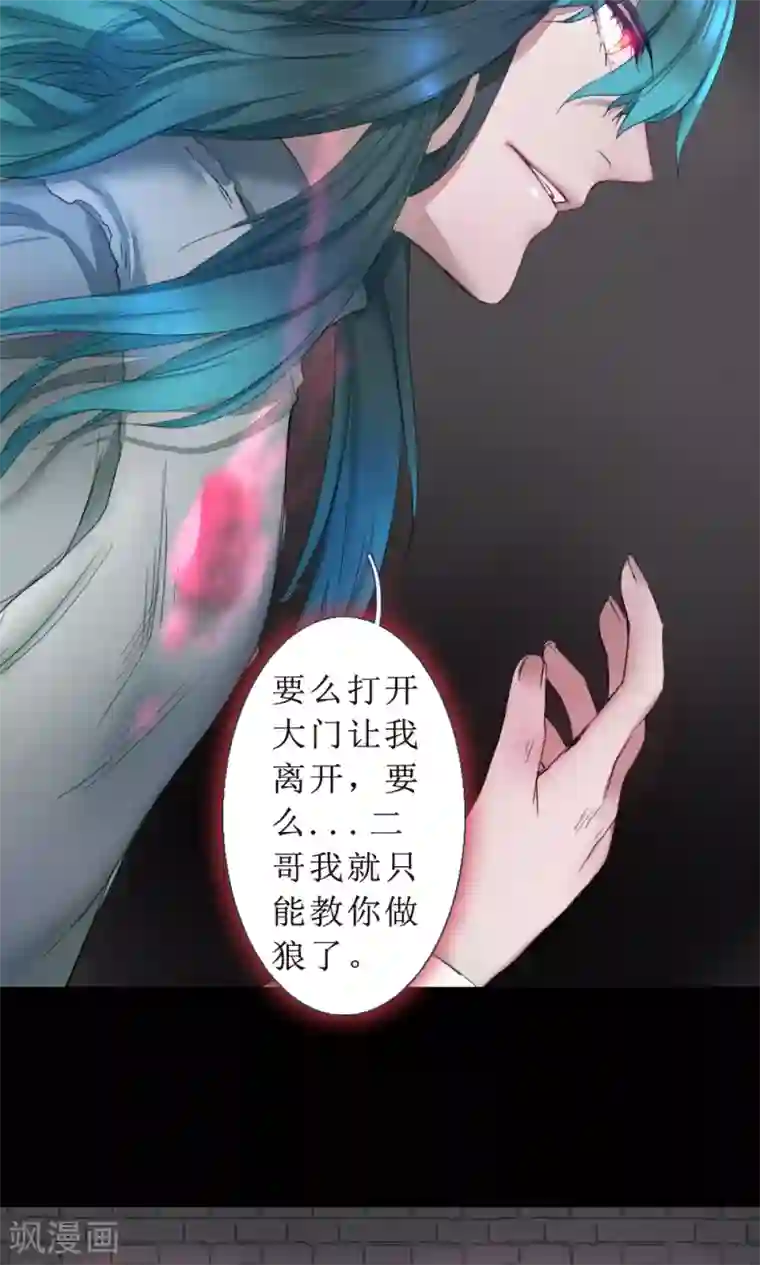 魔王的邂逅第75话 异类2