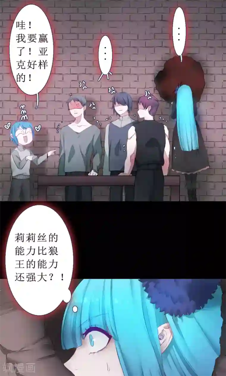 魔王的邂逅第75话 异类2