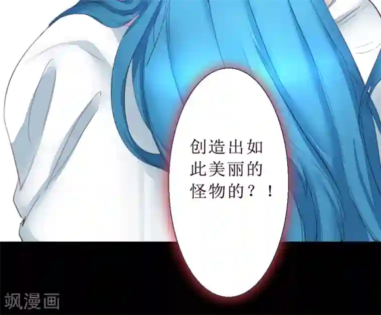 魔王的邂逅第75话 异类2