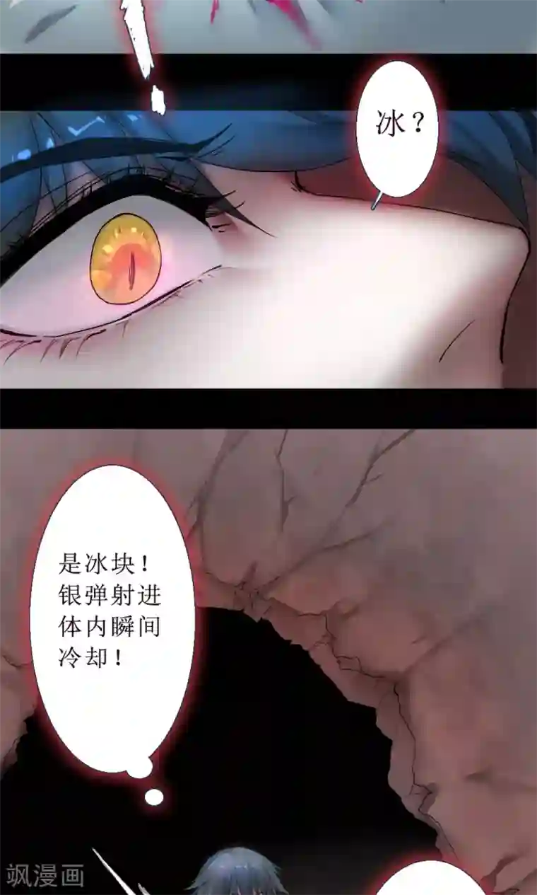 魔王的邂逅第75话 异类2