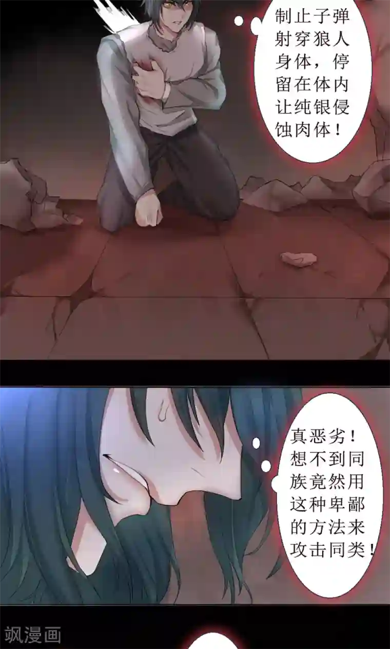 魔王的邂逅第75话 异类2