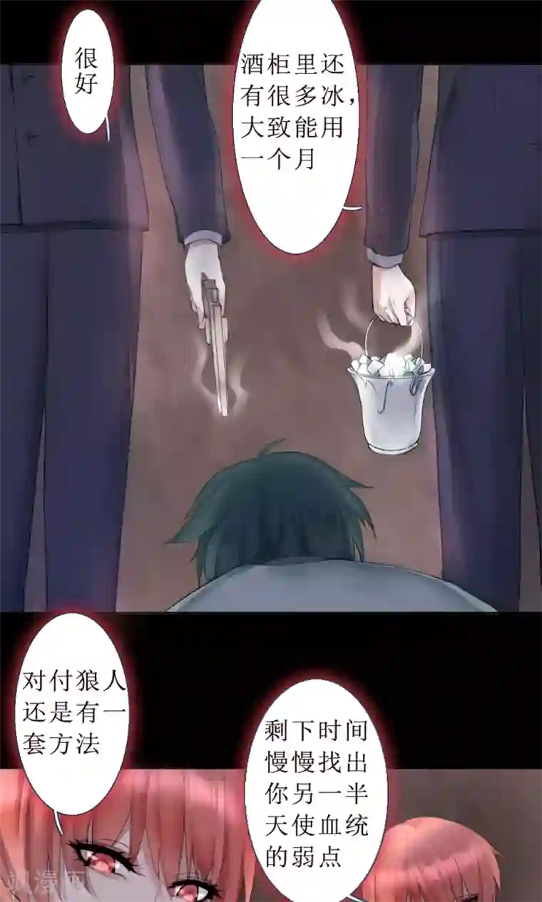 魔王的邂逅第75话 异类2