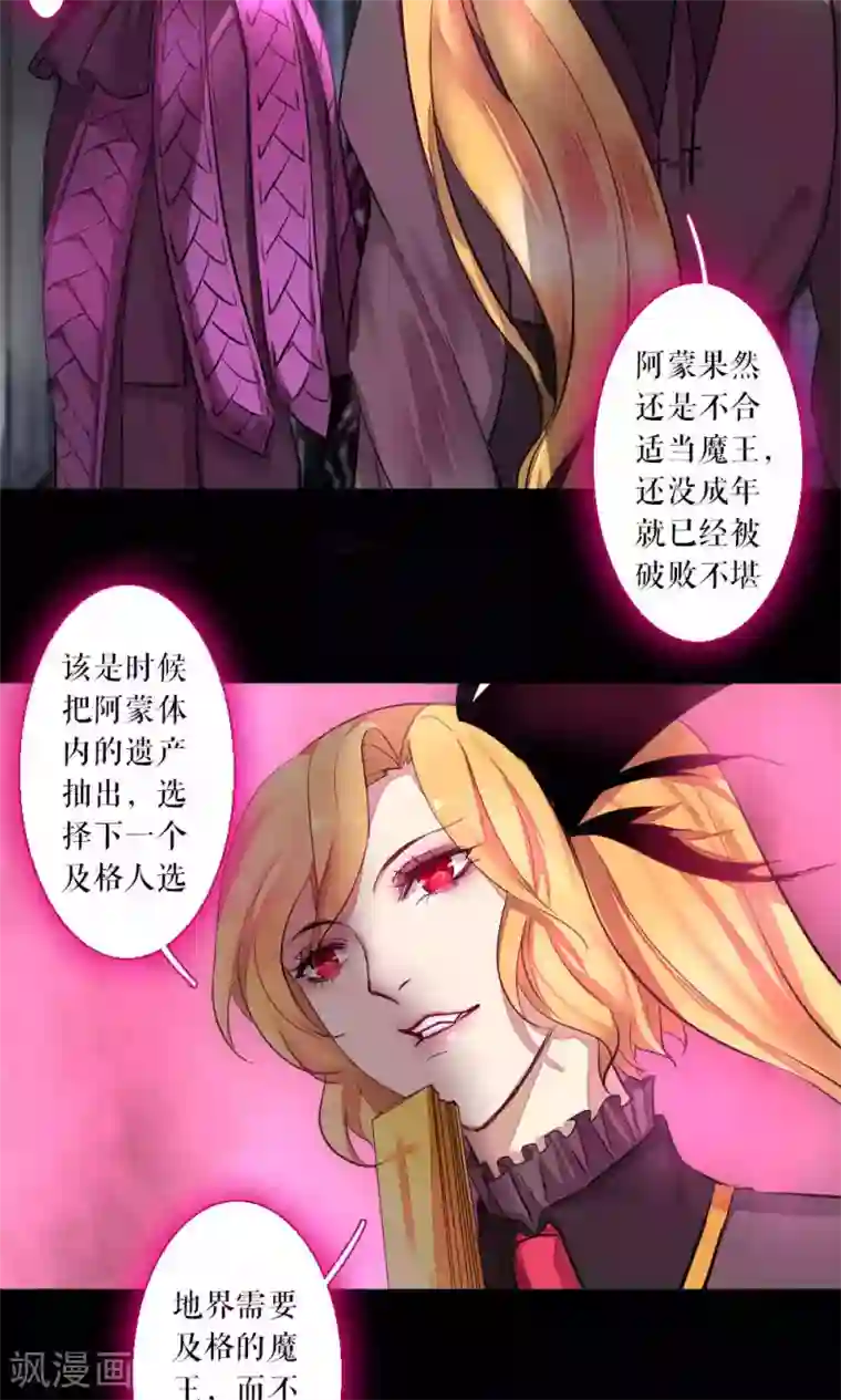 魔王的邂逅第76话 生与死1