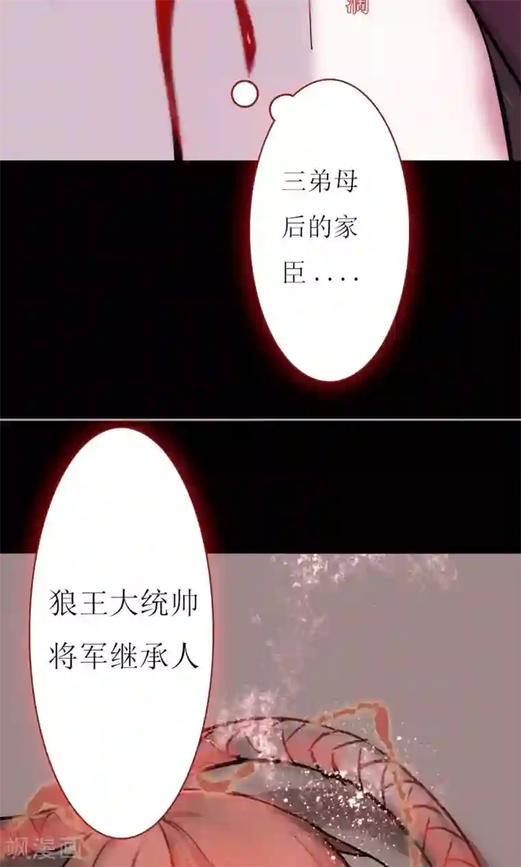 魔王的邂逅第77话 生与死2