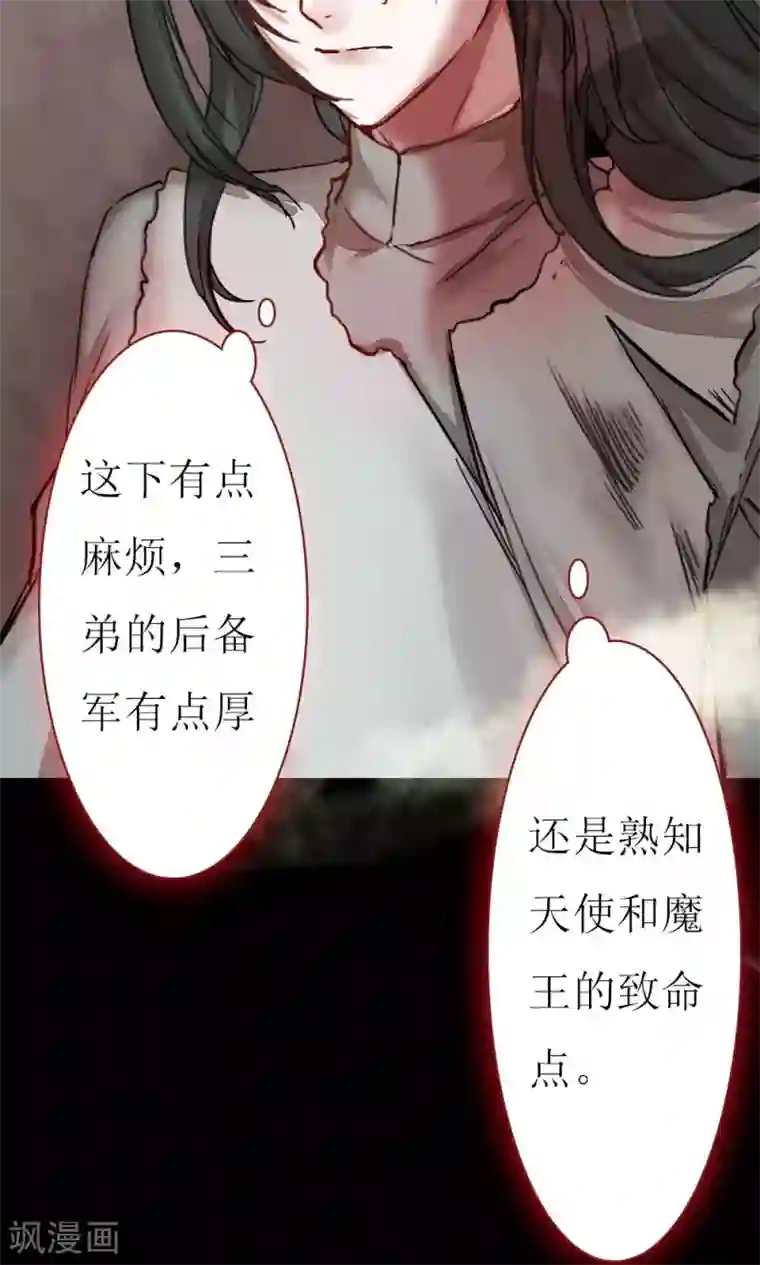 魔王的邂逅第77话 生与死2