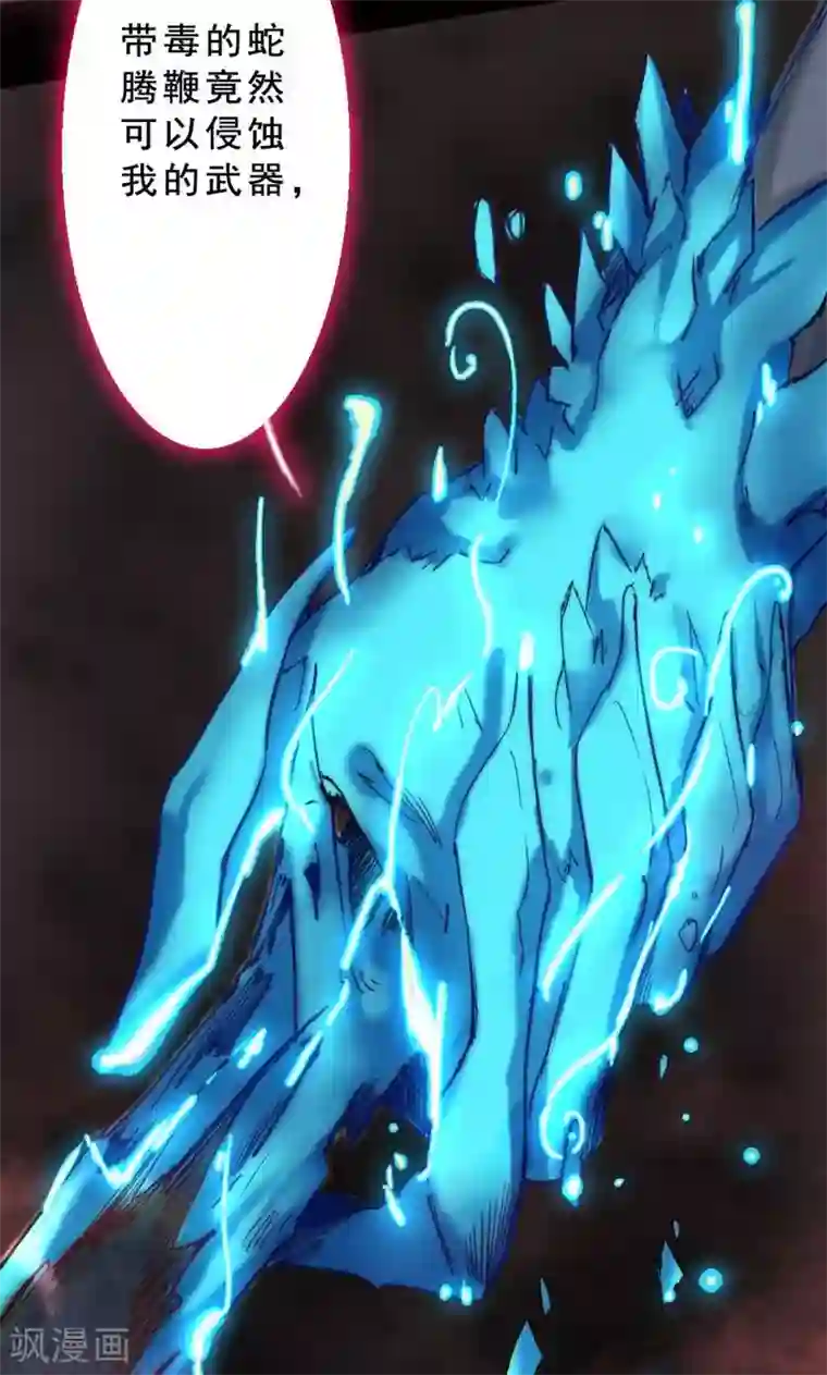 魔王的邂逅第78话 魔王的复仇