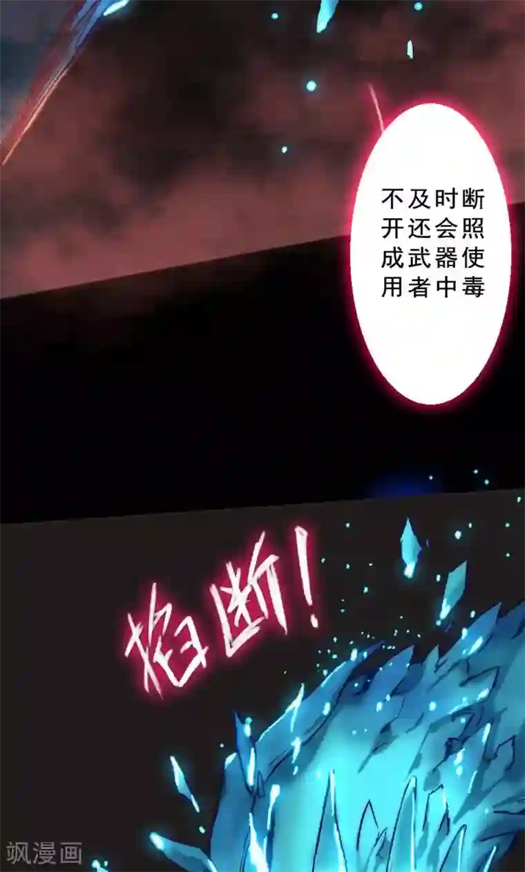 魔王的邂逅第78话 魔王的复仇