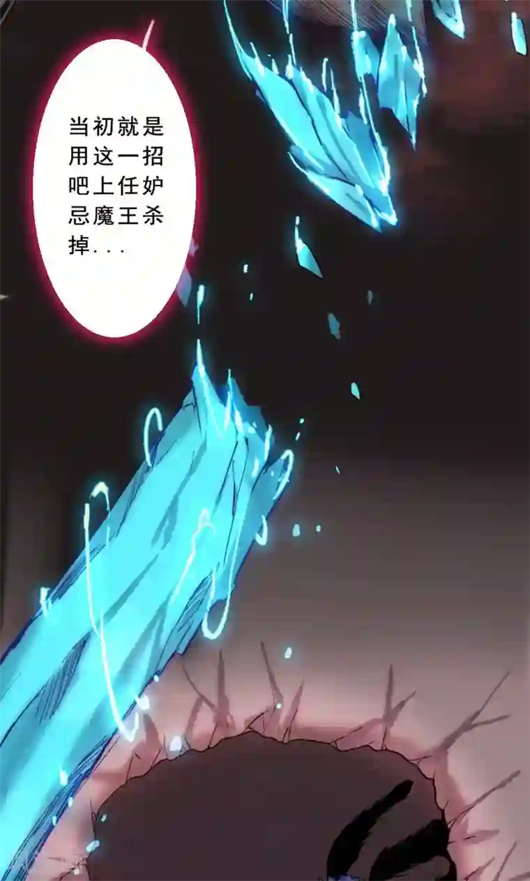 魔王的邂逅第78话 魔王的复仇