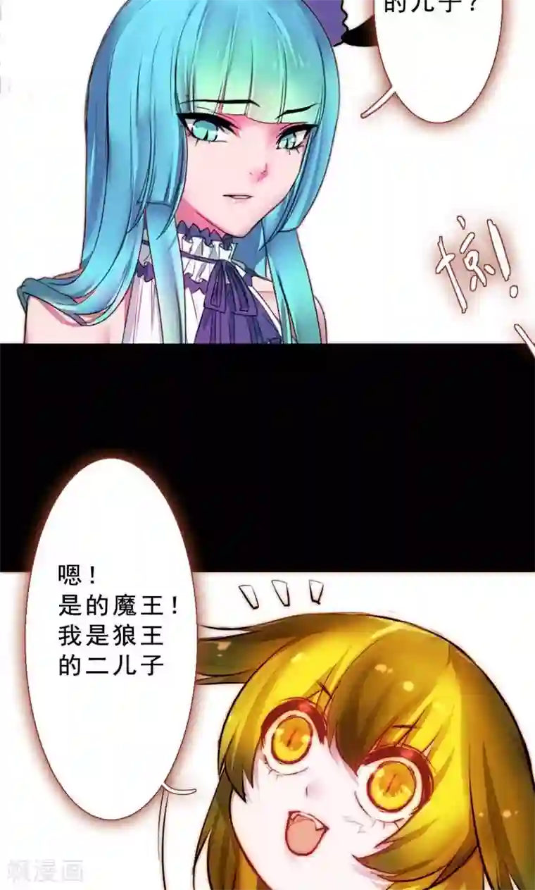 魔王的邂逅第79话 杀死心脏