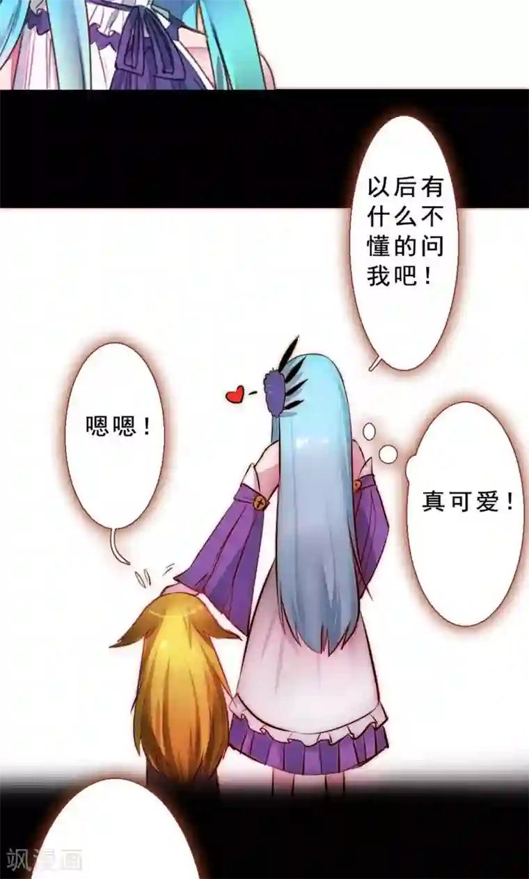 魔王的邂逅第79话 杀死心脏