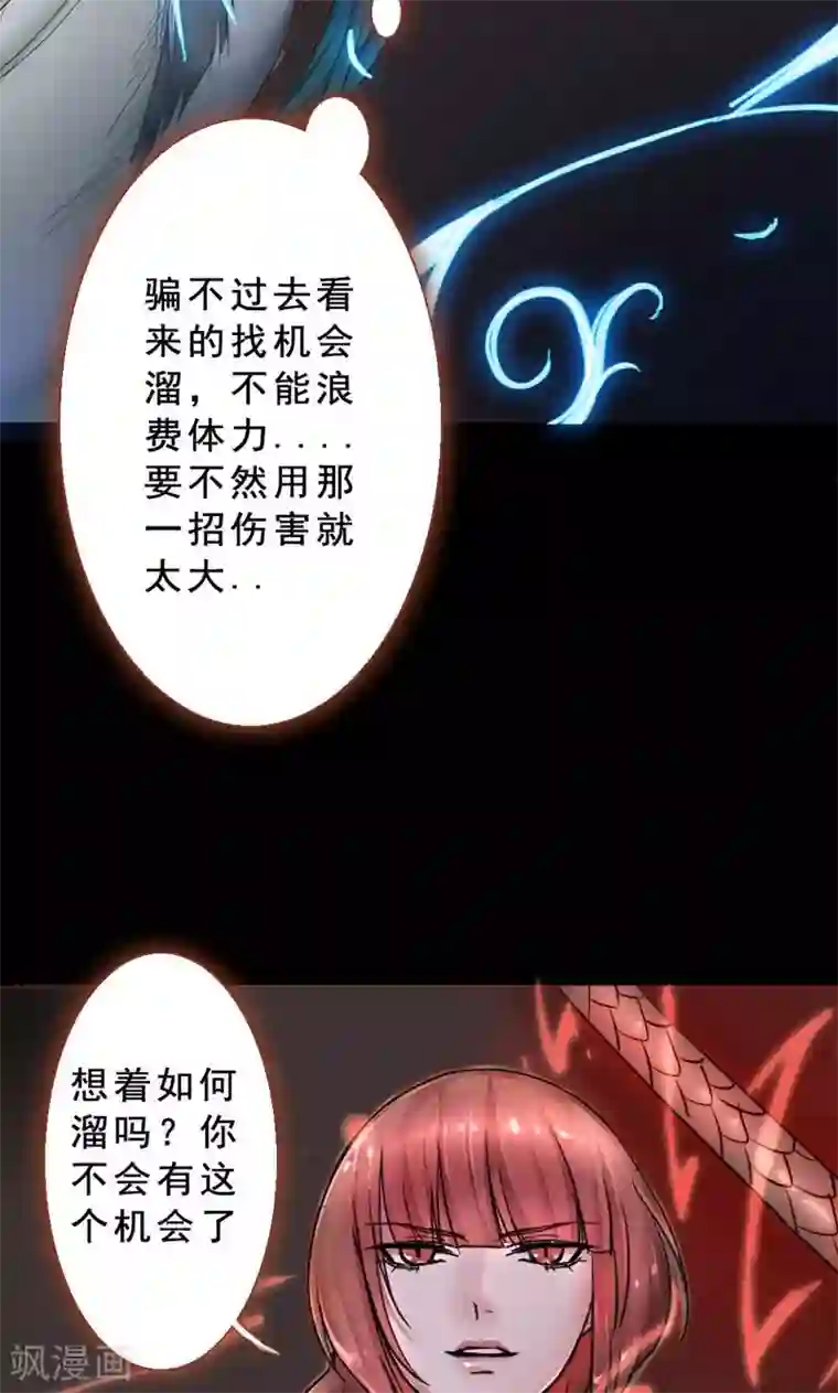 魔王的邂逅第79话 杀死心脏