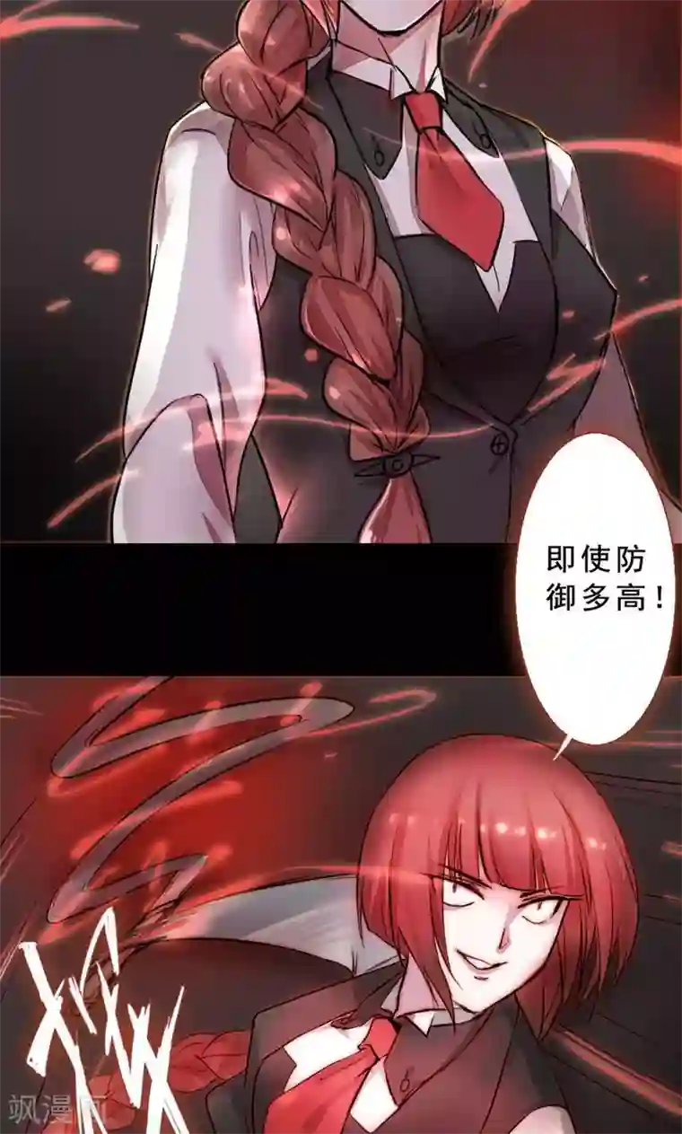 魔王的邂逅第79话 杀死心脏