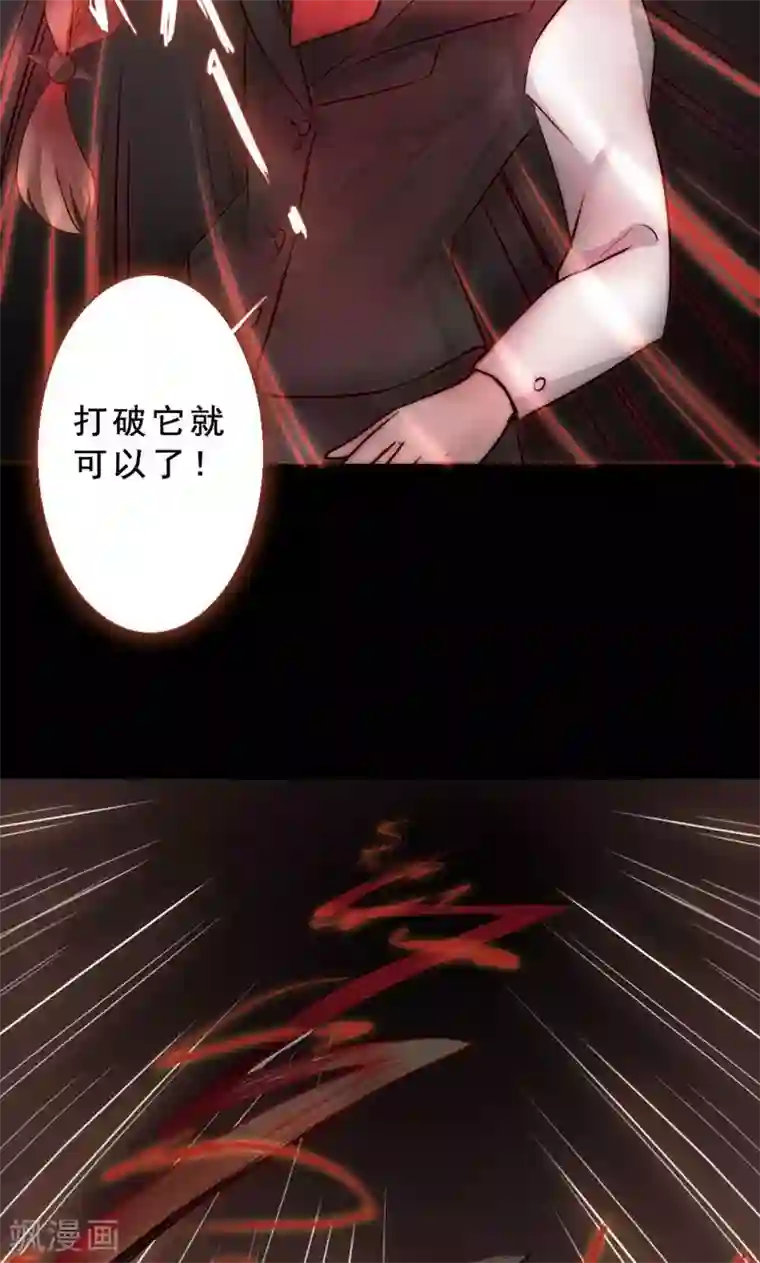 魔王的邂逅第79话 杀死心脏