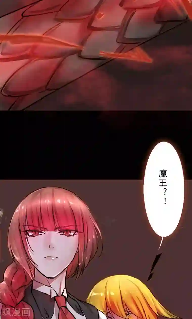 魔王的邂逅第79话 杀死心脏