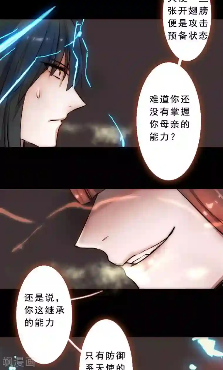 魔王的邂逅第79话 杀死心脏
