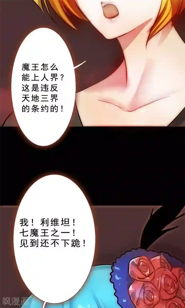 魔王的邂逅第79话 杀死心脏