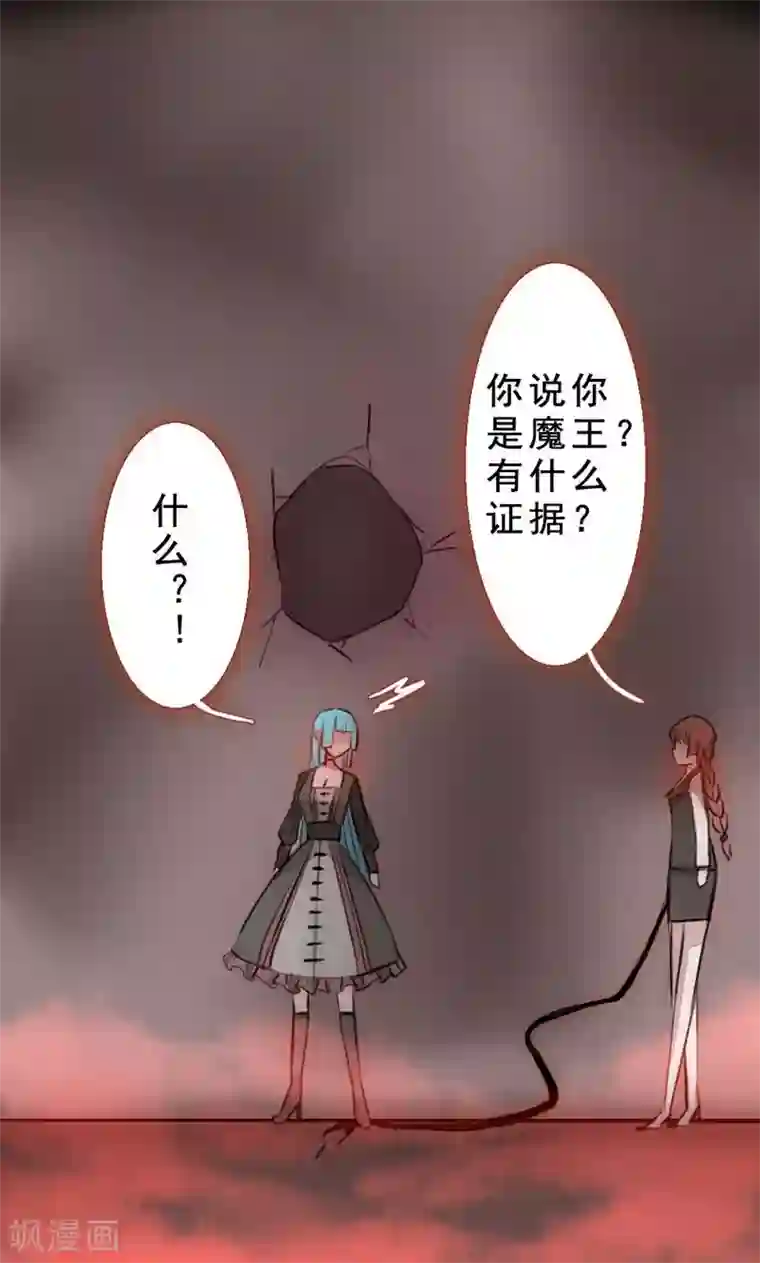 魔王的邂逅第79话 杀死心脏