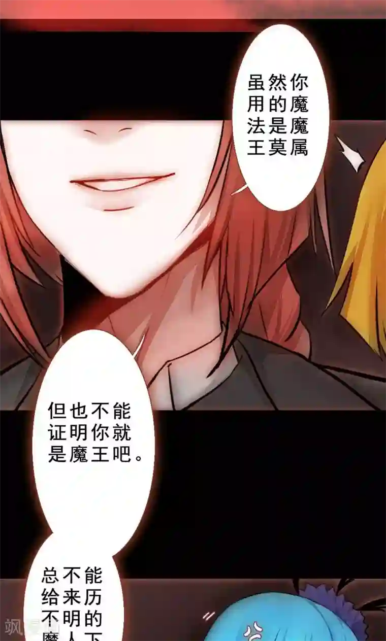 魔王的邂逅第79话 杀死心脏