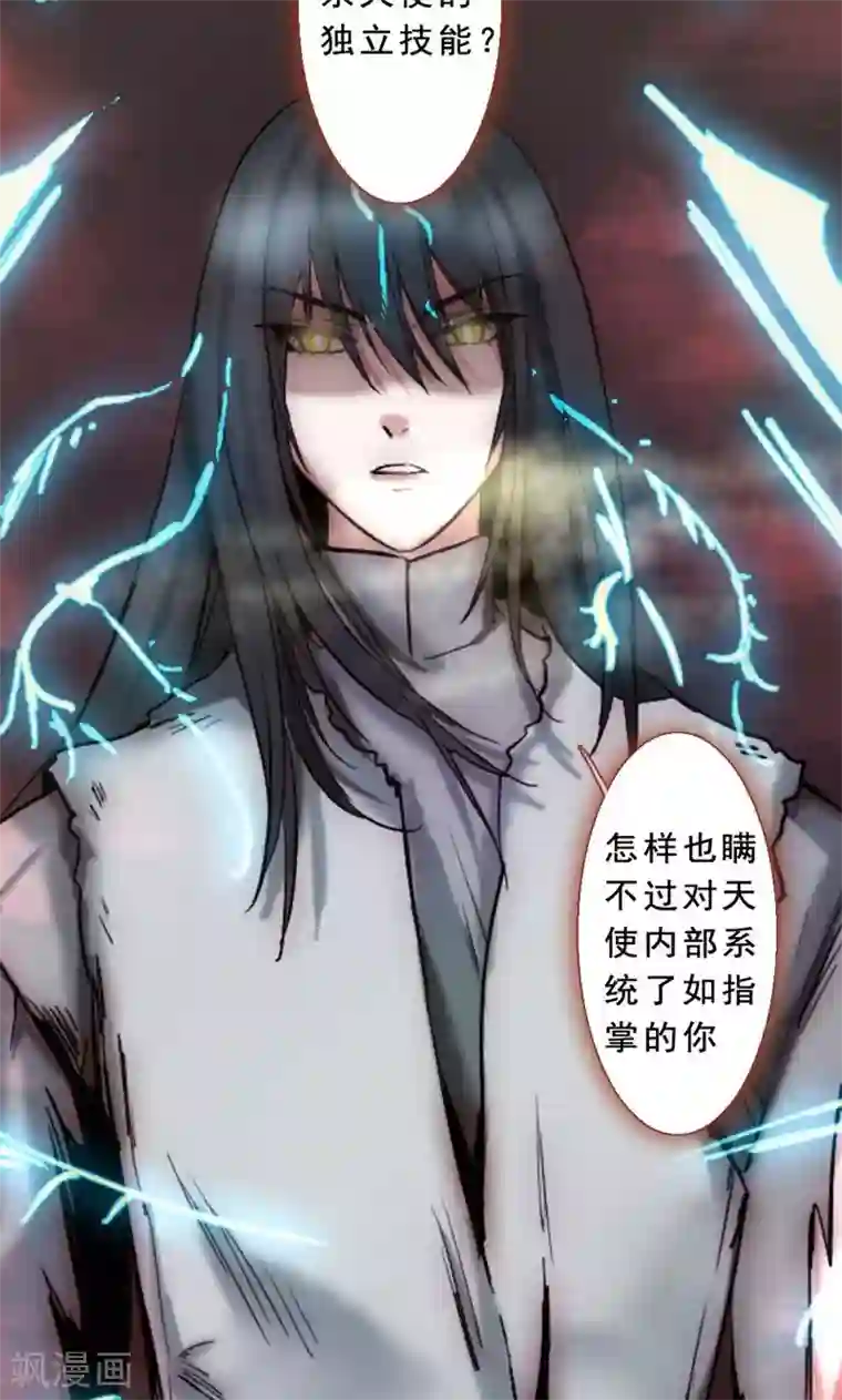 魔王的邂逅第79话 杀死心脏