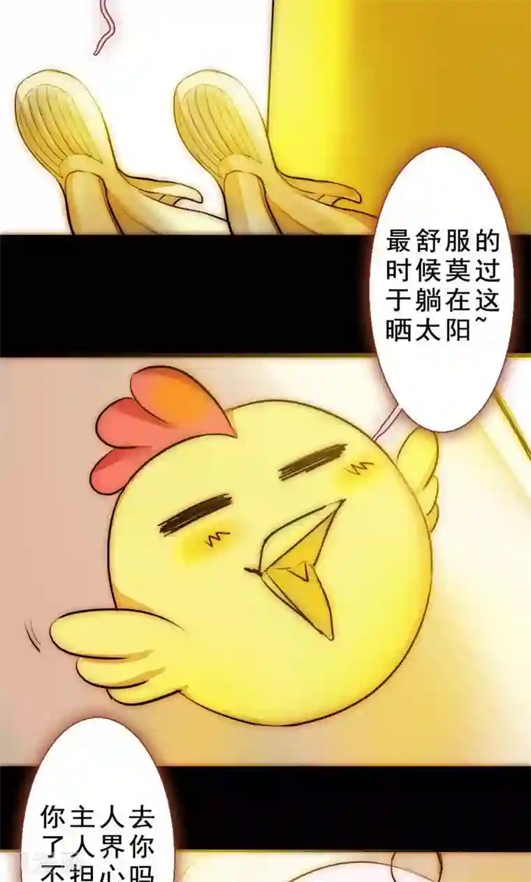 魔王的邂逅第79话 杀死心脏