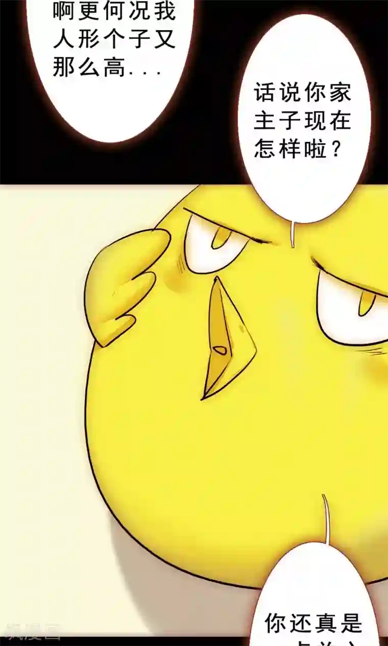 魔王的邂逅第79话 杀死心脏