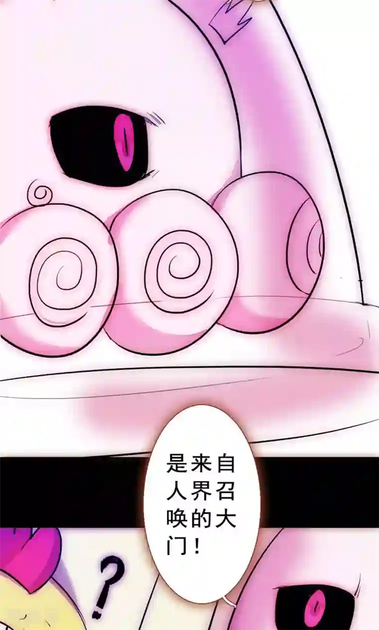 魔王的邂逅第79话 杀死心脏