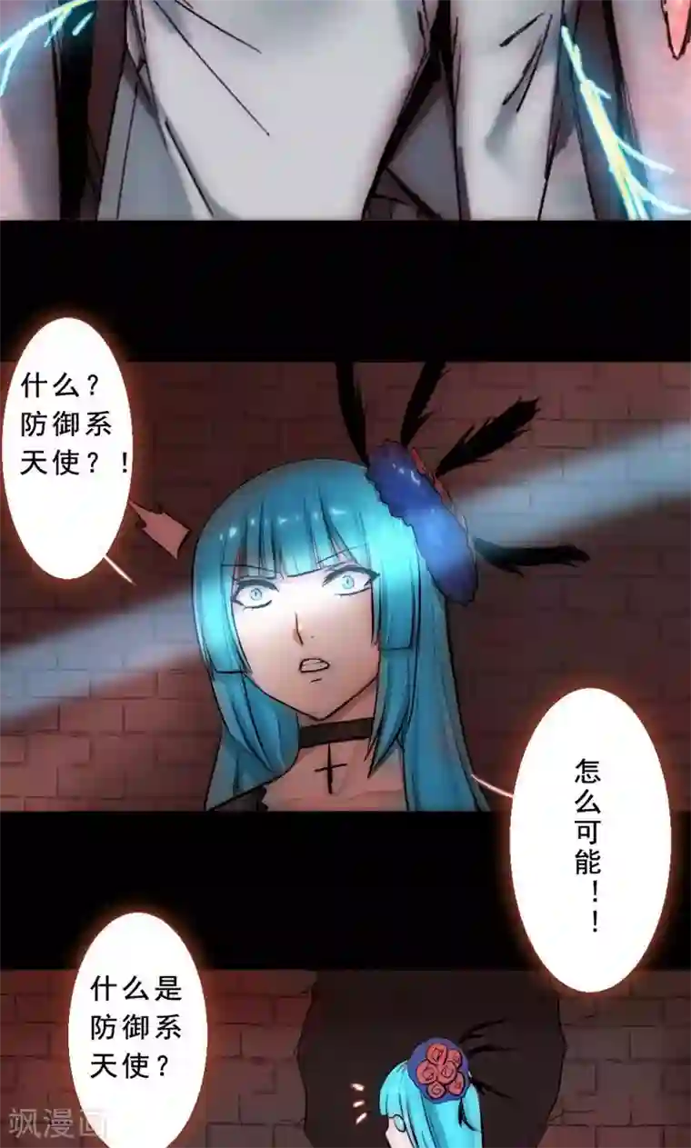 魔王的邂逅第79话 杀死心脏