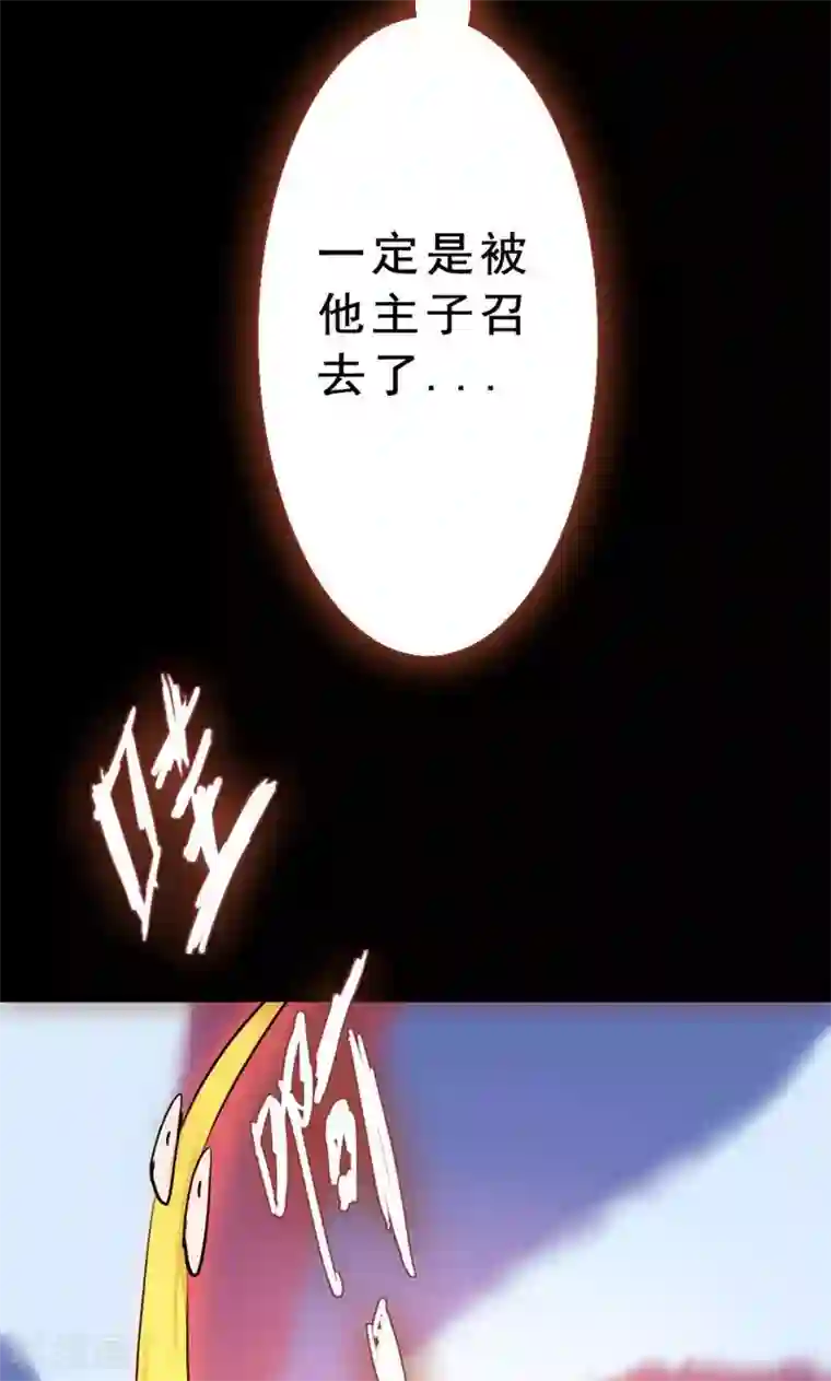魔王的邂逅第79话 杀死心脏