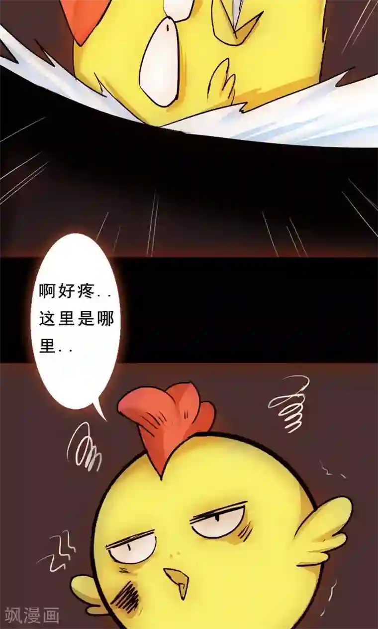 魔王的邂逅第79话 杀死心脏