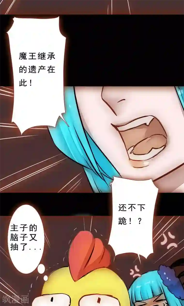 魔王的邂逅第79话 杀死心脏