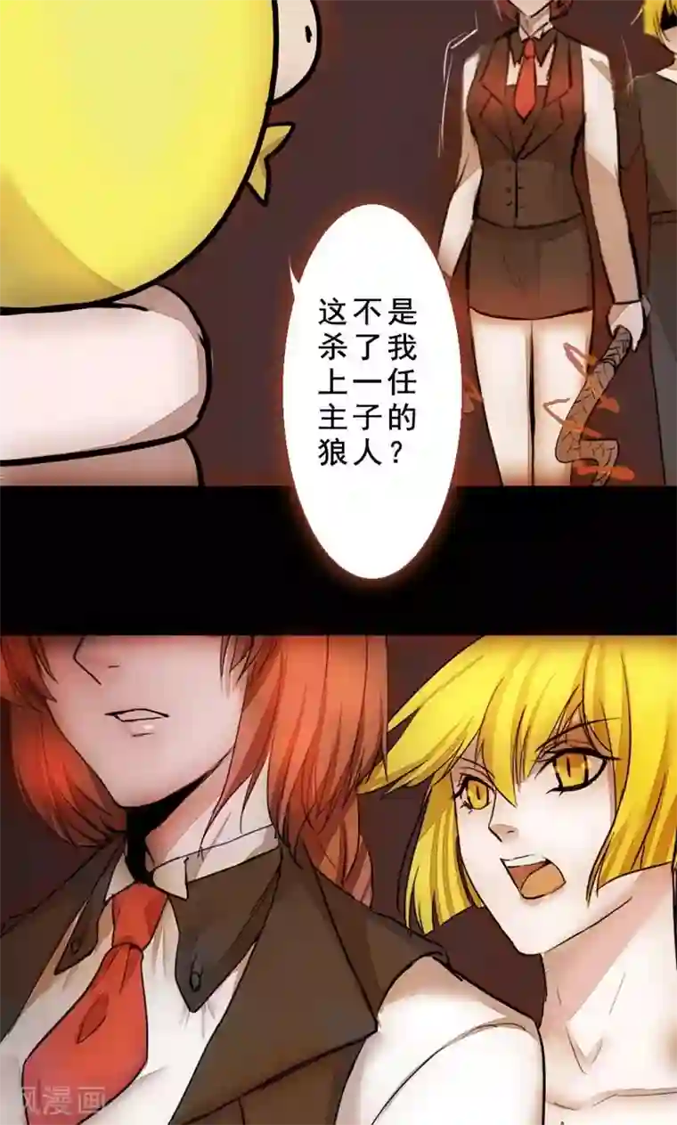 魔王的邂逅第79话 杀死心脏