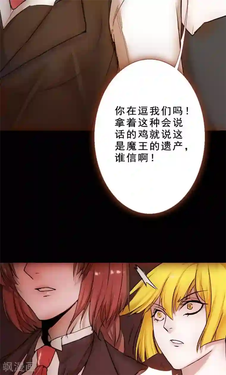 魔王的邂逅第79话 杀死心脏