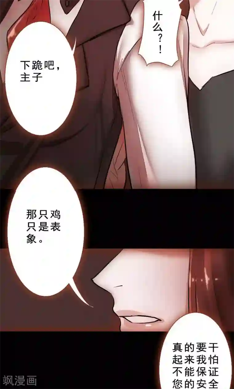 魔王的邂逅第79话 杀死心脏