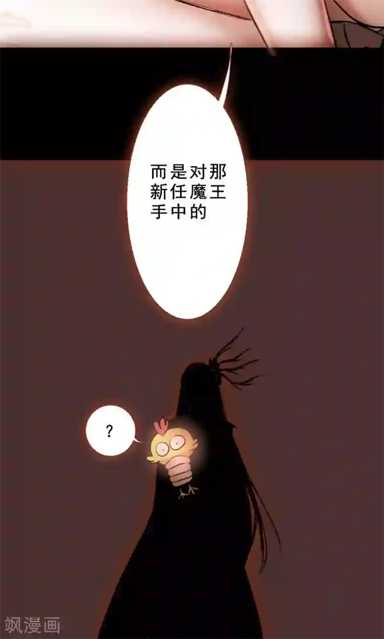 魔王的邂逅第79话 杀死心脏
