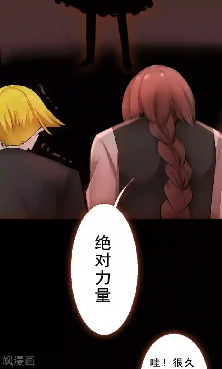 魔王的邂逅第79话 杀死心脏