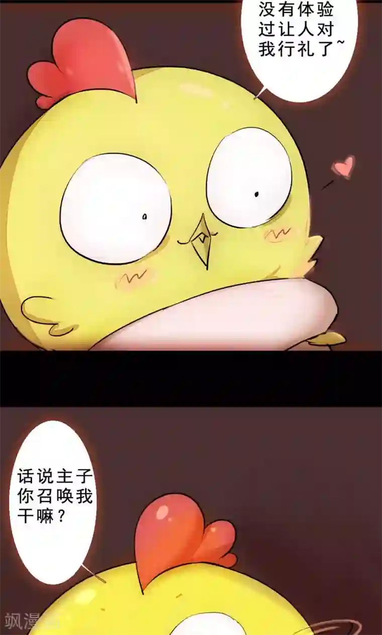 魔王的邂逅第79话 杀死心脏