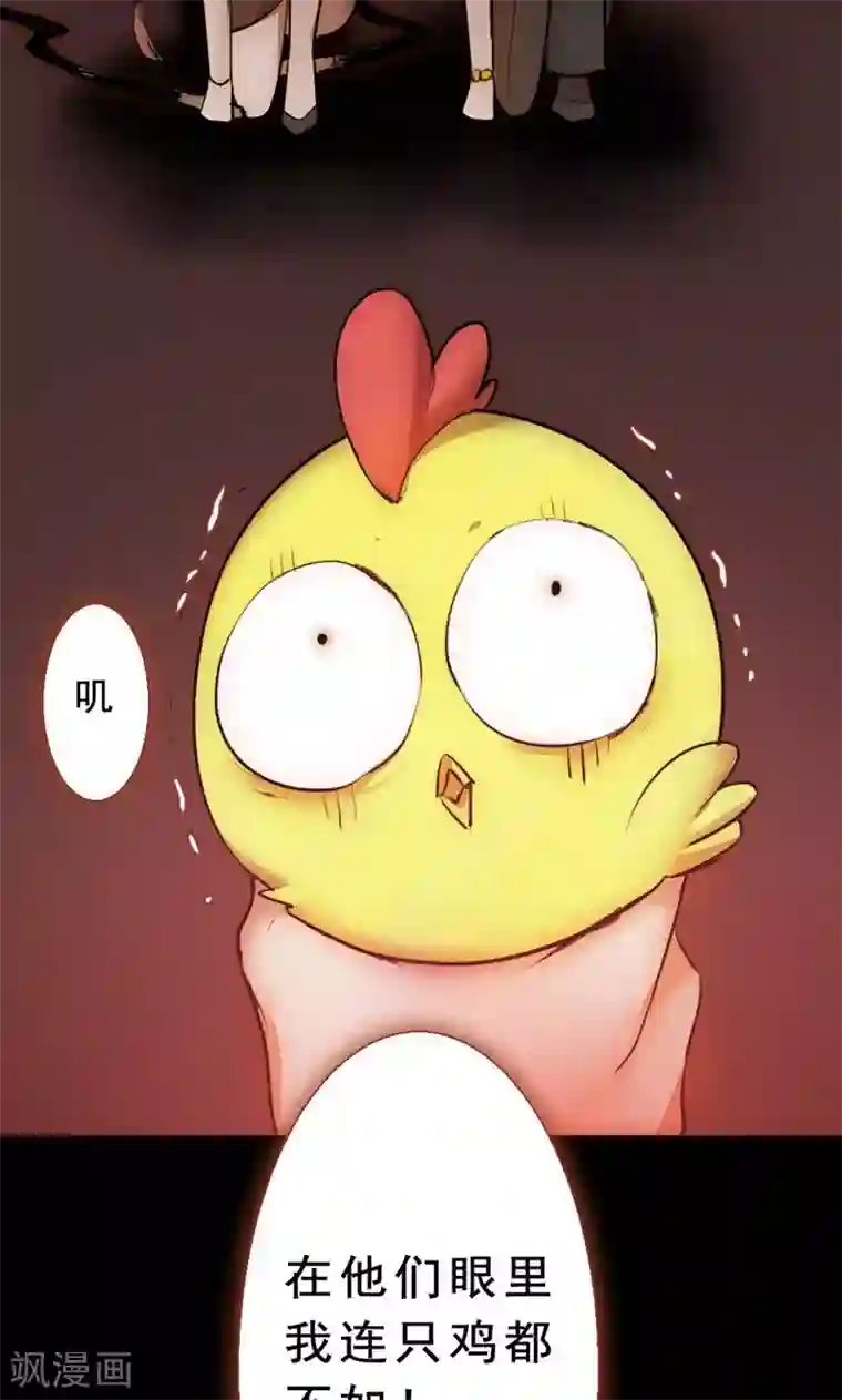 魔王的邂逅第79话 杀死心脏