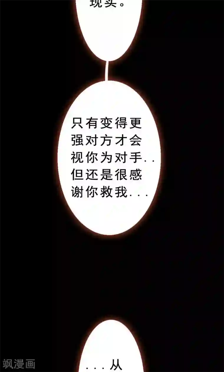 魔王的邂逅第79话 杀死心脏