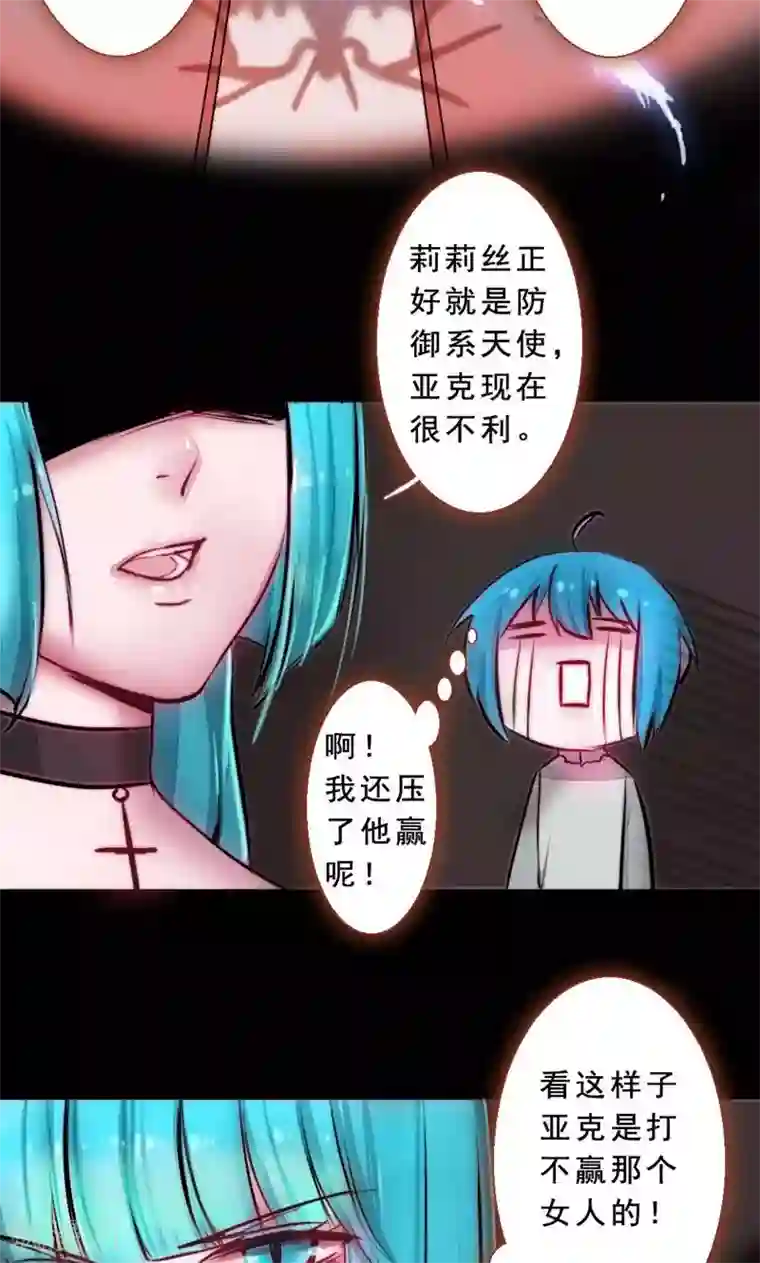 魔王的邂逅第79话 杀死心脏