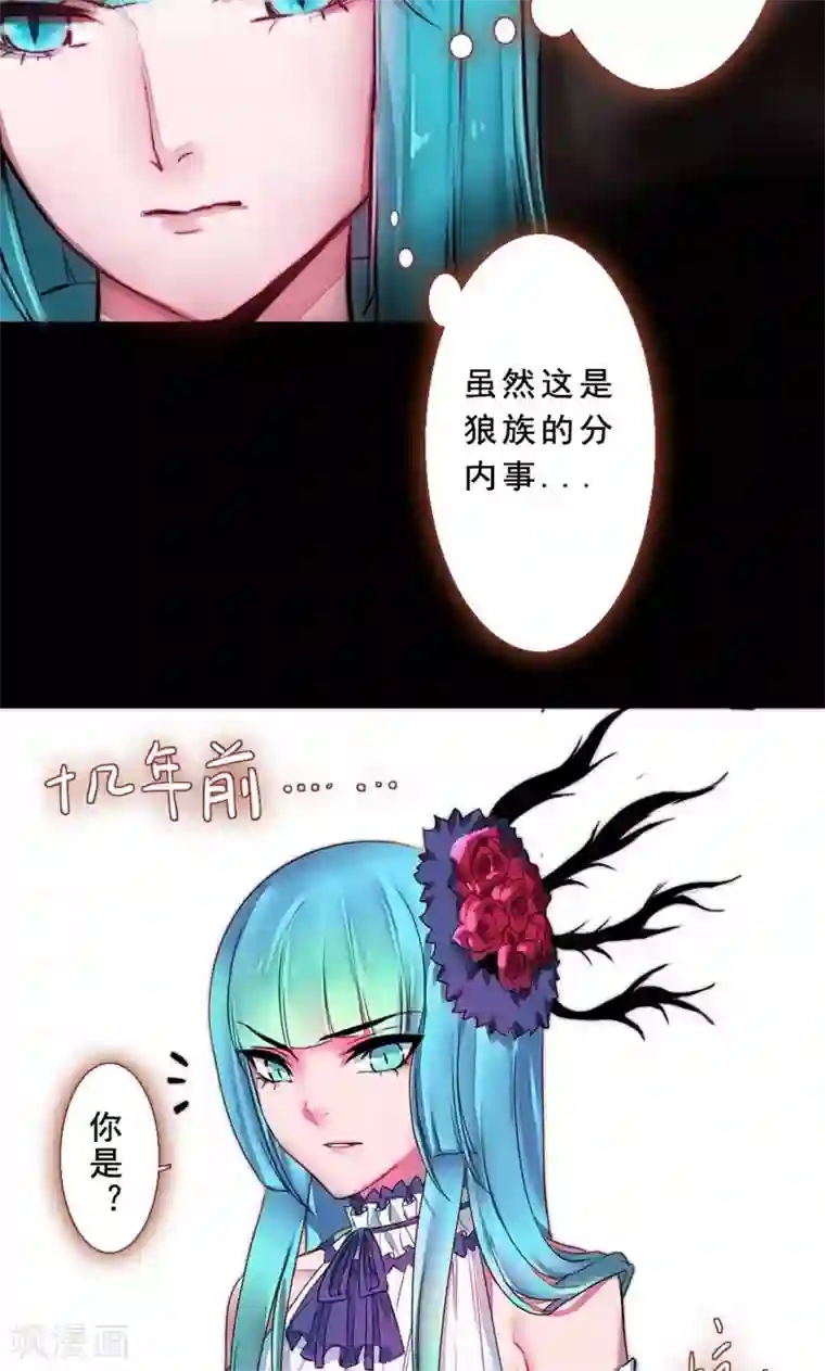 魔王的邂逅第79话 杀死心脏