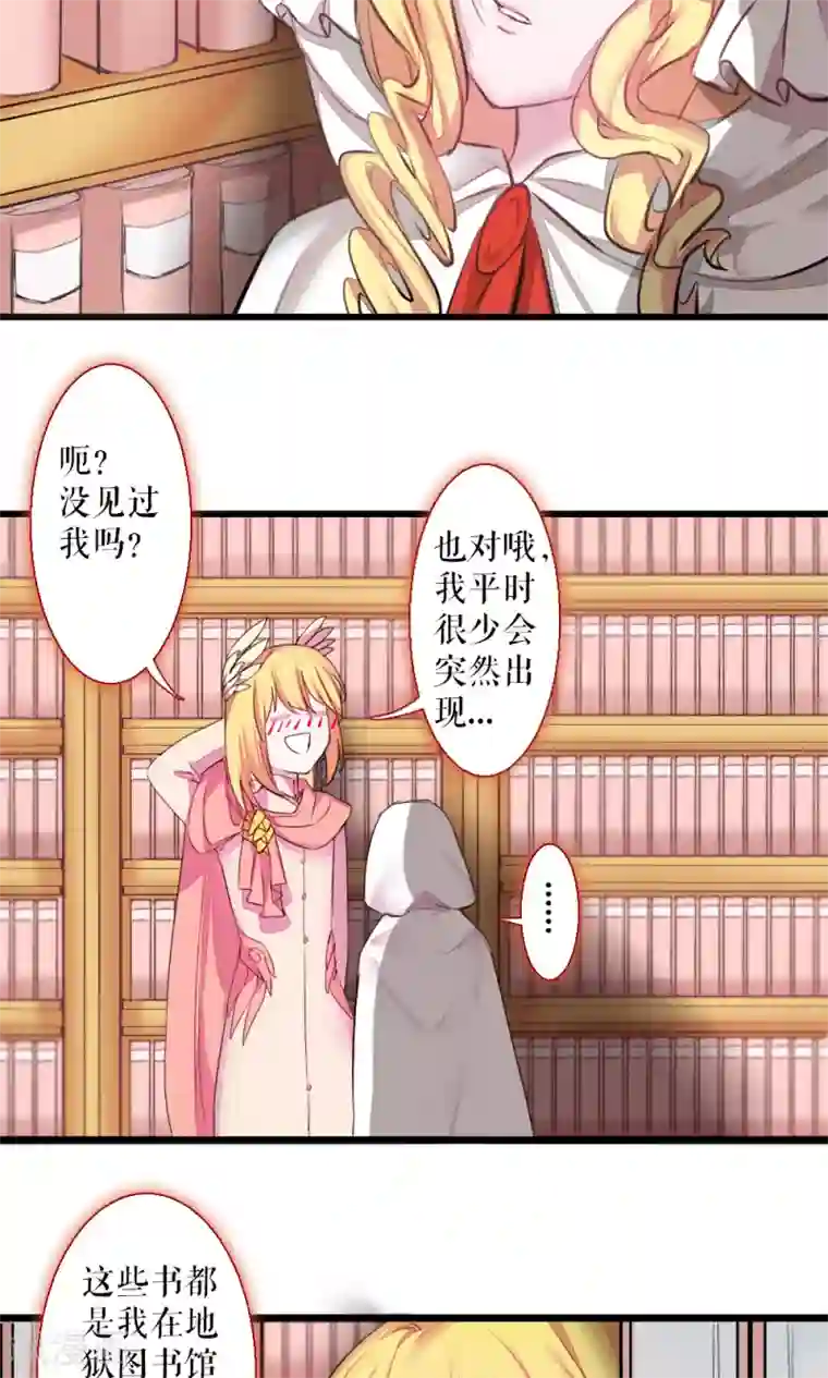 魔王的邂逅第80话 魔王的邂逅