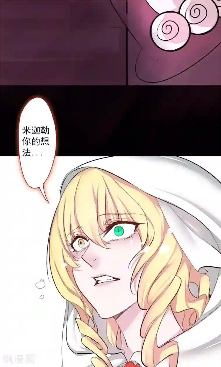 魔王的邂逅第80话 魔王的邂逅