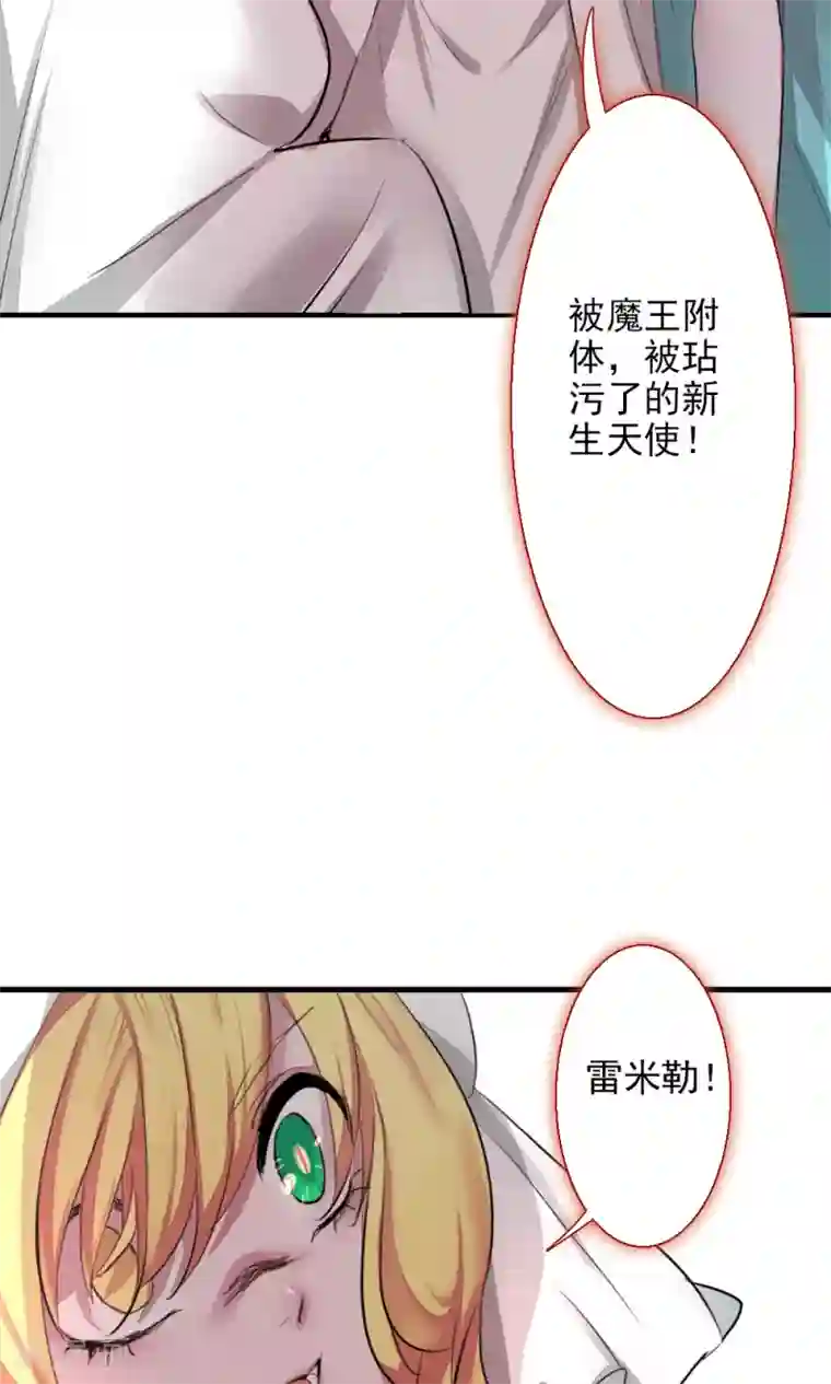 魔王的邂逅第80话 魔王的邂逅