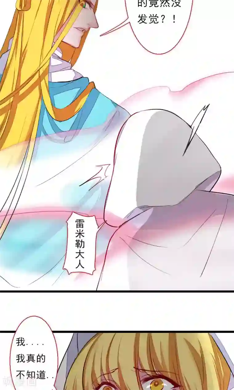 魔王的邂逅第81话 背叛的天使