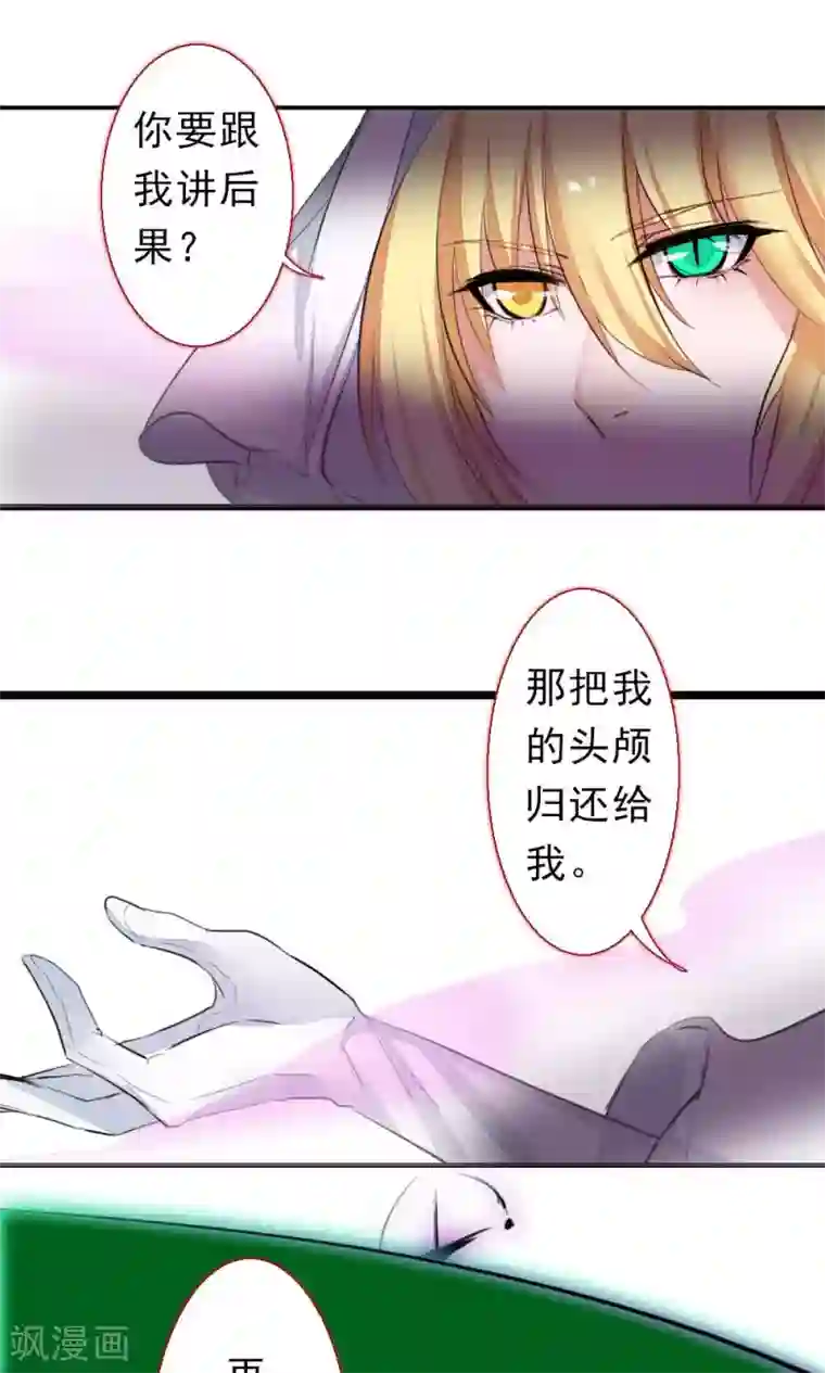 魔王的邂逅第81话 背叛的天使